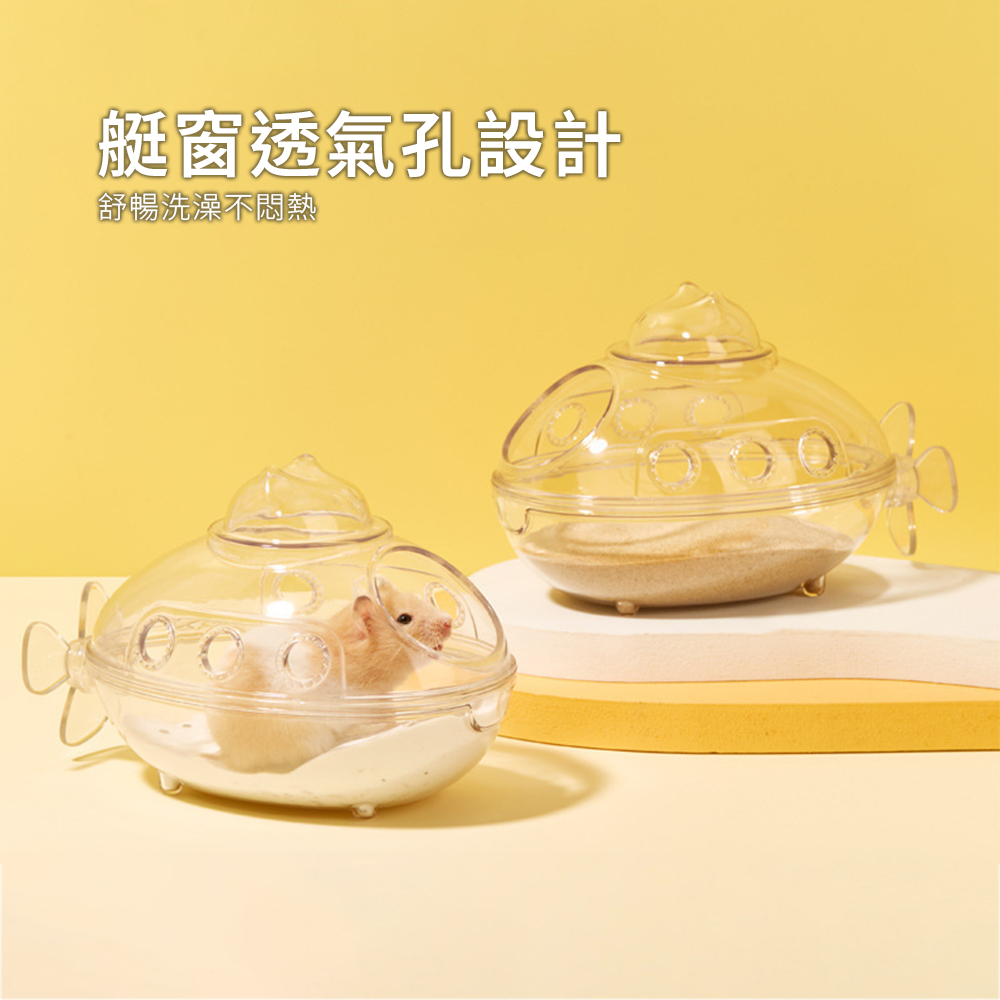 Small 潛水艇倉鼠浴室 潛水艇倉鼠浴室浴房 廁所兩用 洗澡盆 浴砂 尿沙 防飛濺 可沖洗