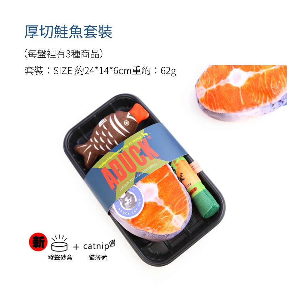 Audck整盒海鮮 貓草玩具 鮮魚玩具 貓薄荷 仿真玩具 發聲玩具 海鮮仿真玩具 寵物玩具 貓玩具