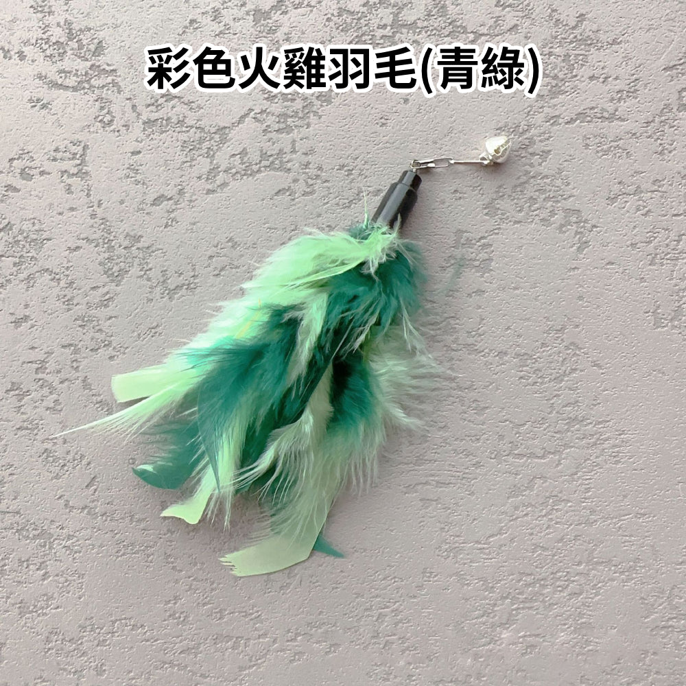 NB逗貓棒替換頭 羽毛 逗貓玩具 貓咪玩具 逗貓棒配件 可替換頭 寵物用品 貓玩具 貓杆 伸縮逗貓棒替換頭