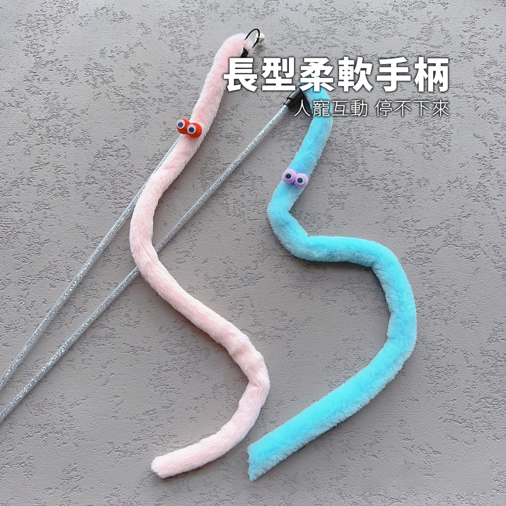 NeeBoo 毛絨毛毛蟲逗貓棒 可愛布條 毛毛蟲 逗貓棒 毛絨 耐咬 逗貓桿 搞怪 貓玩具 幼貓 自嗨神器