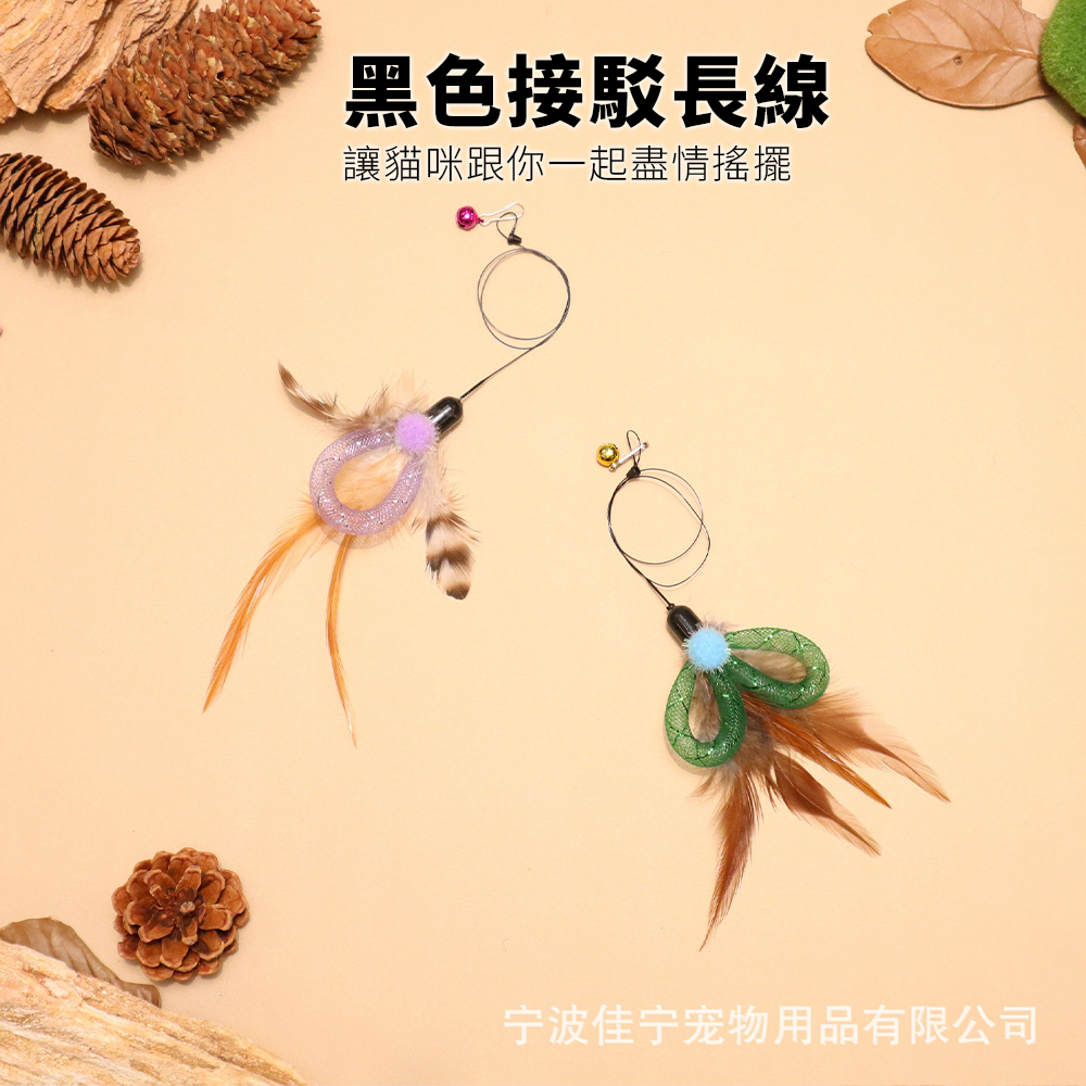 NeeBoo 網管飛蝶替換頭 仿真 羽毛 昆蟲 逗貓棒 替換頭 網管貓玩具 飛蟲 逗貓桿配件