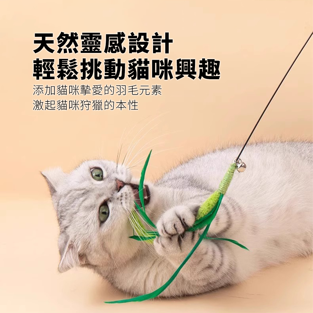NeeBoo 狗尾巴草逗貓棒 貓玩具 狗尾巴草長桿逗貓棒 貓咪玩具 自嗨解悶神器 小貓玩具