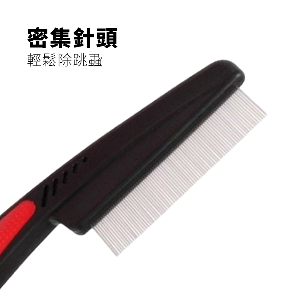 Remove 長柄跳蚤梳 蚤梳 寵物毛髮美容 跳蚤 脫落刷 不銹鋼 貓狗都可以用