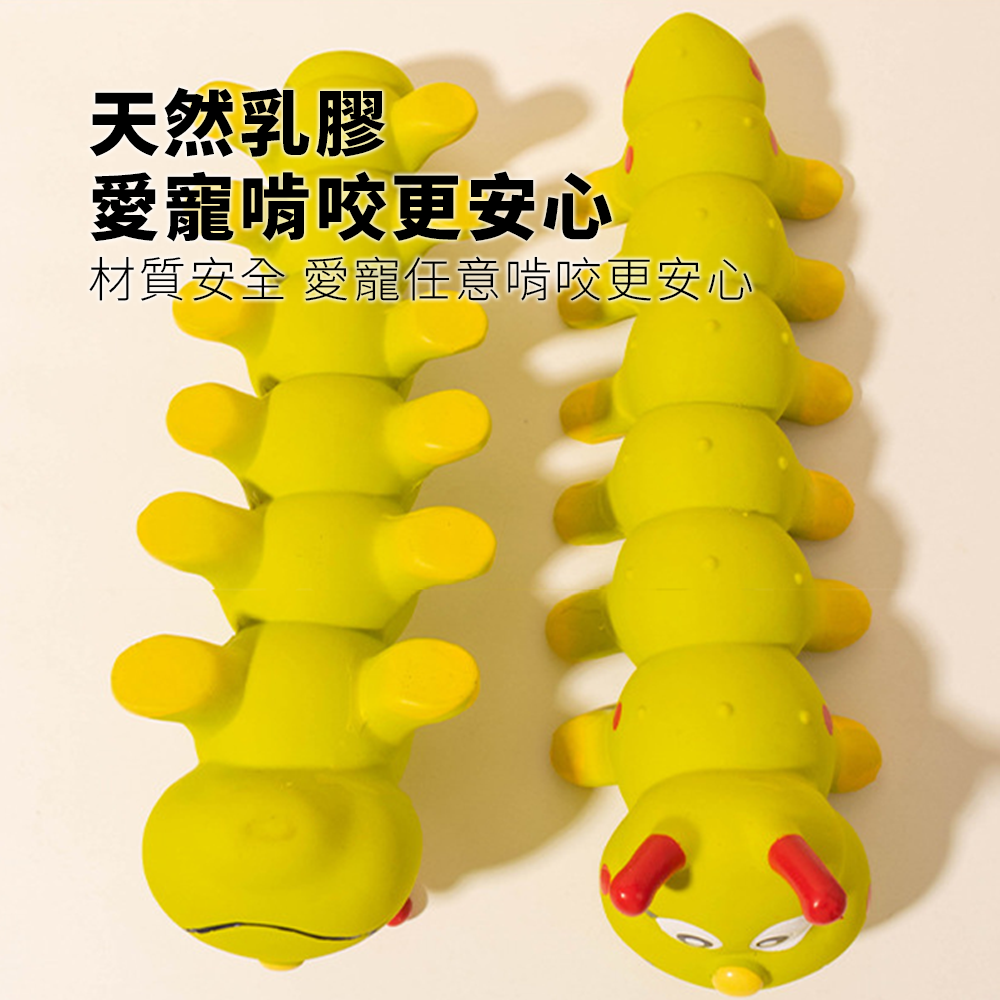 Bollo 毛毛蟲乳膠玩具 寵物乳膠玩具 毛毛蟲 慢回彈解壓 仿真毛蟲 中大型狗狗發聲玩具