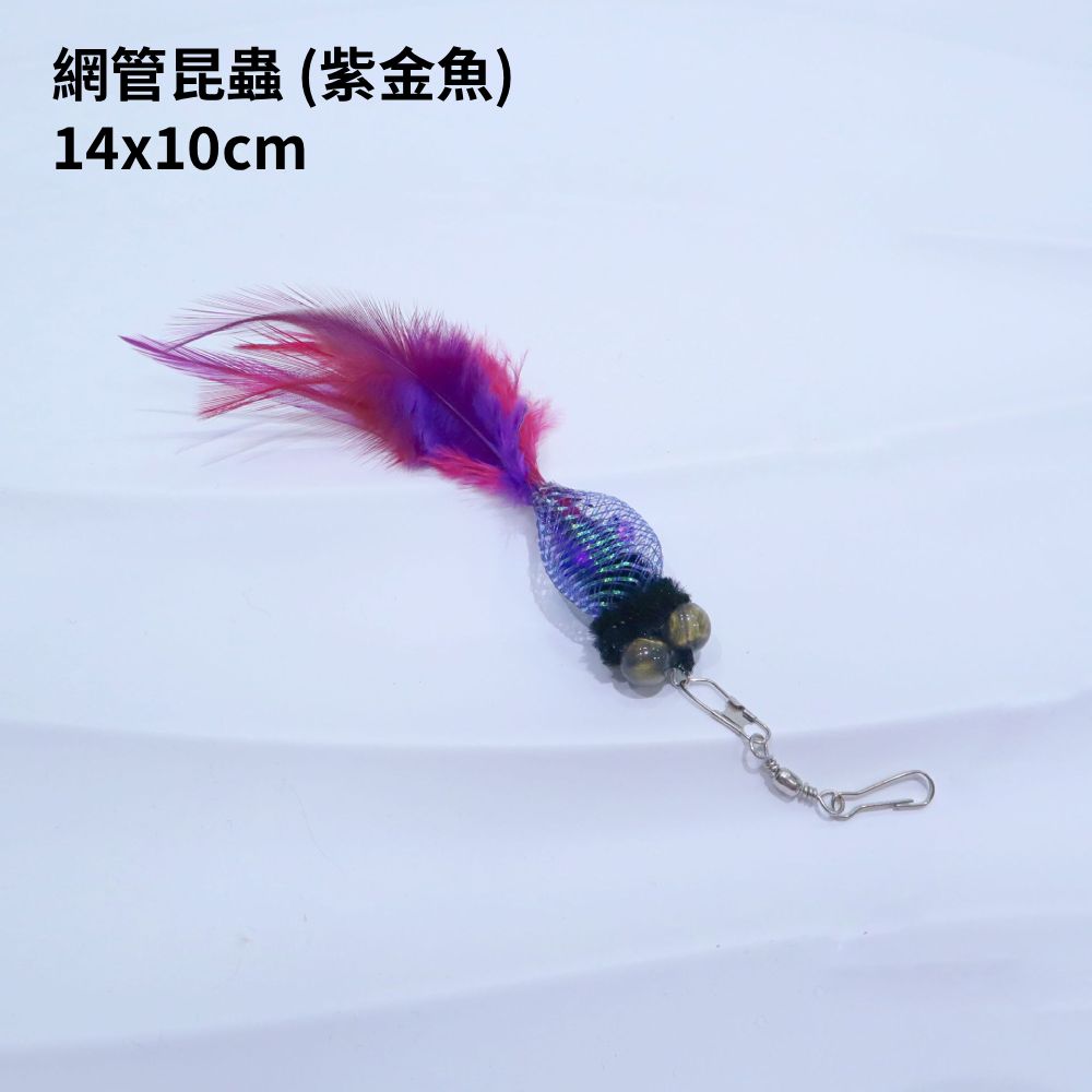 NB 網管昆蟲 逗貓棒替換頭 鈴鐺 羽毛 貓薄荷球 貓玩具配件 逗貓棒 替換頭 貓咪玩具