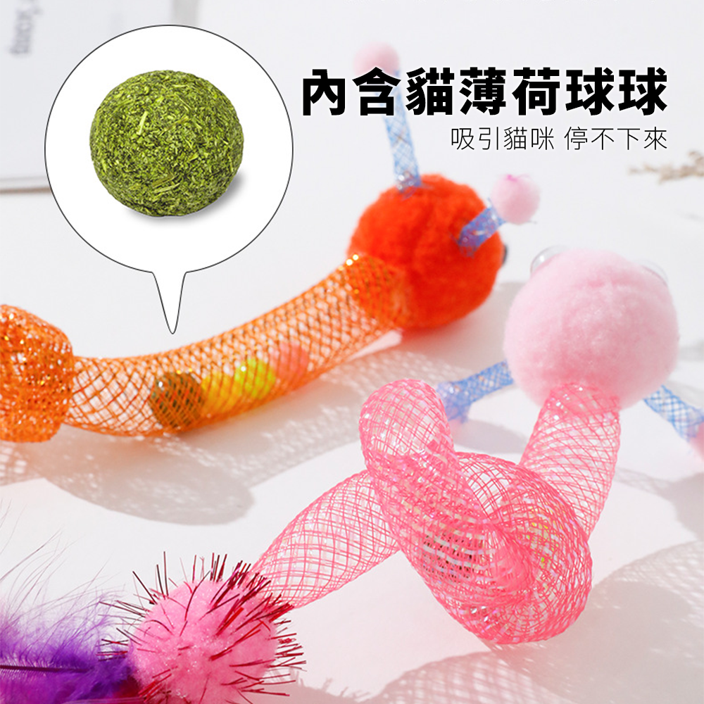 NeeBoo 彈力軟管 貓玩具 彈力網 貓玩具 附貓薄荷球 蟲蟲 羽毛 逗貓棒 可伸縮 彈力 響鈴 逗貓玩具