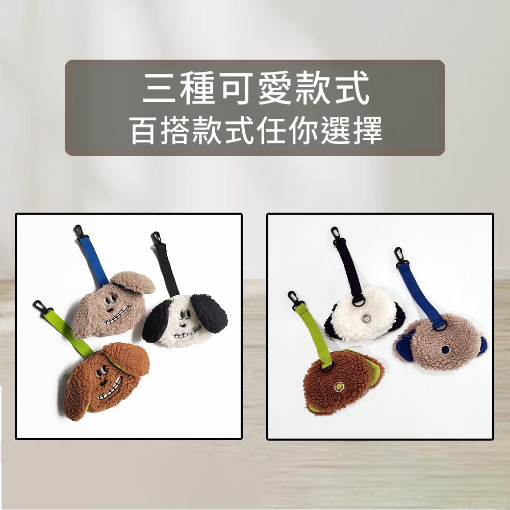 SHAME 韓國毛絨便便袋 韓國 毛絨 小狗 便便袋 寵物 垃圾分配 收納器 拾便袋 分配包 收納包