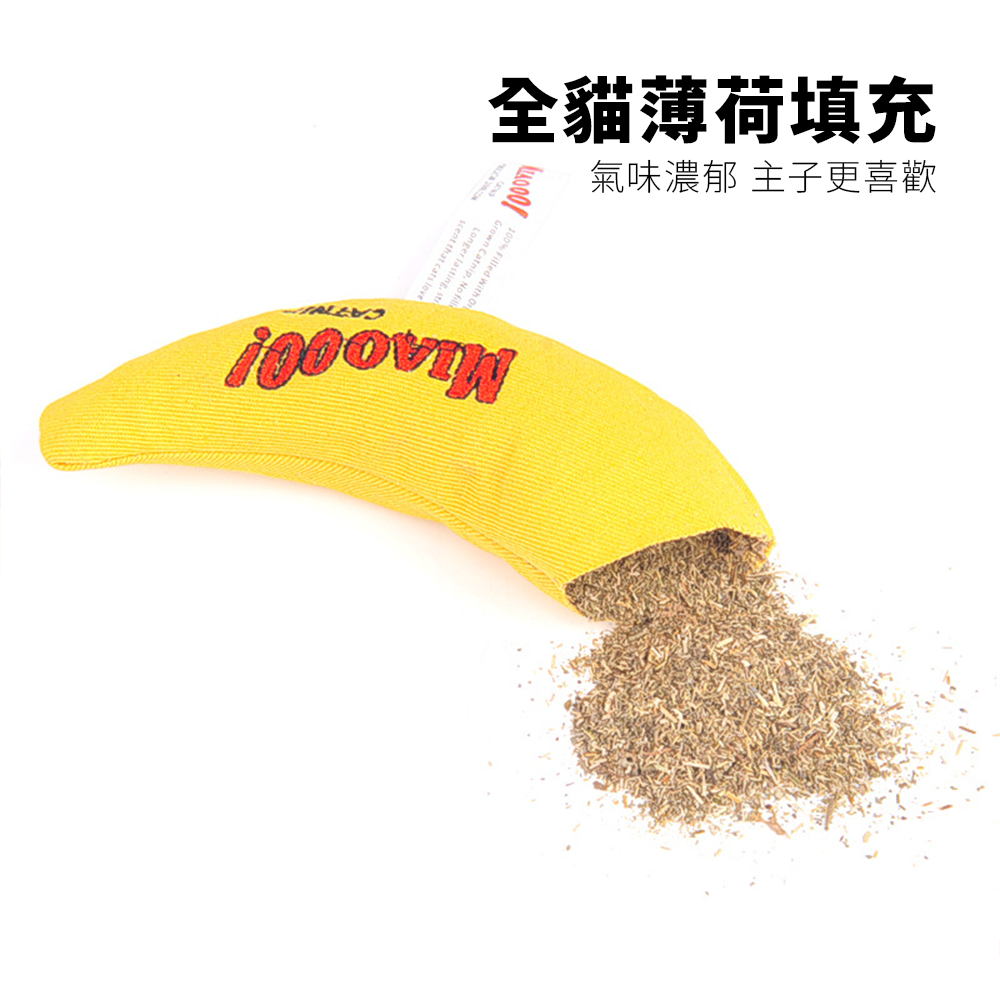 MIAOOO! 貓草玩具 全填充貓咪毛絨玩具 貓咪用品 薄荷玩具 貓咪自嗨 解悶好物
