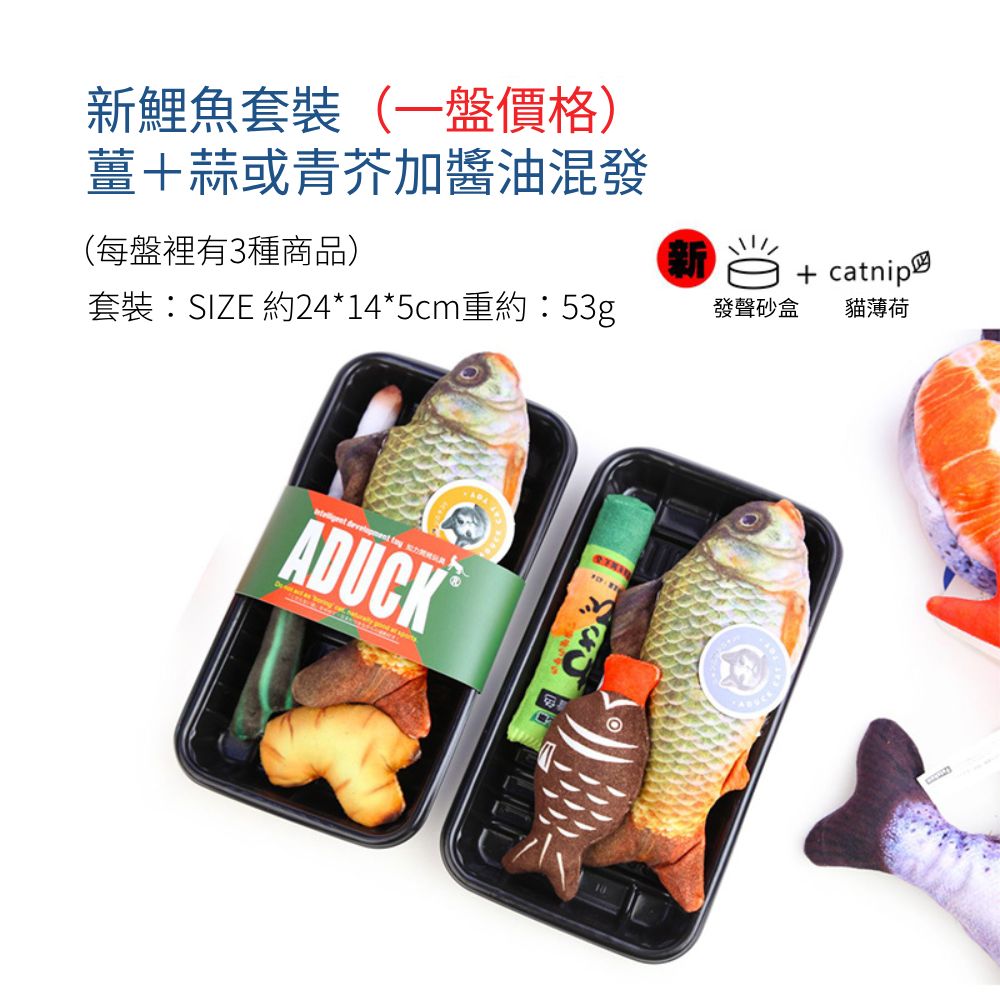 Audck整盒海鮮 貓草玩具 鮮魚玩具 貓薄荷 仿真玩具 發聲玩具 海鮮仿真玩具 寵物玩具 貓玩具