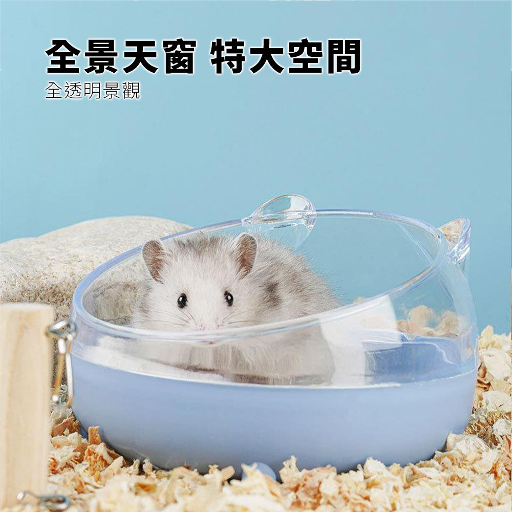 Small 倉鼠四腳浴室 倉鼠浴室 洗澡浴盆 浴沙盆 廁所兩用 浴沙 防飛濺設計