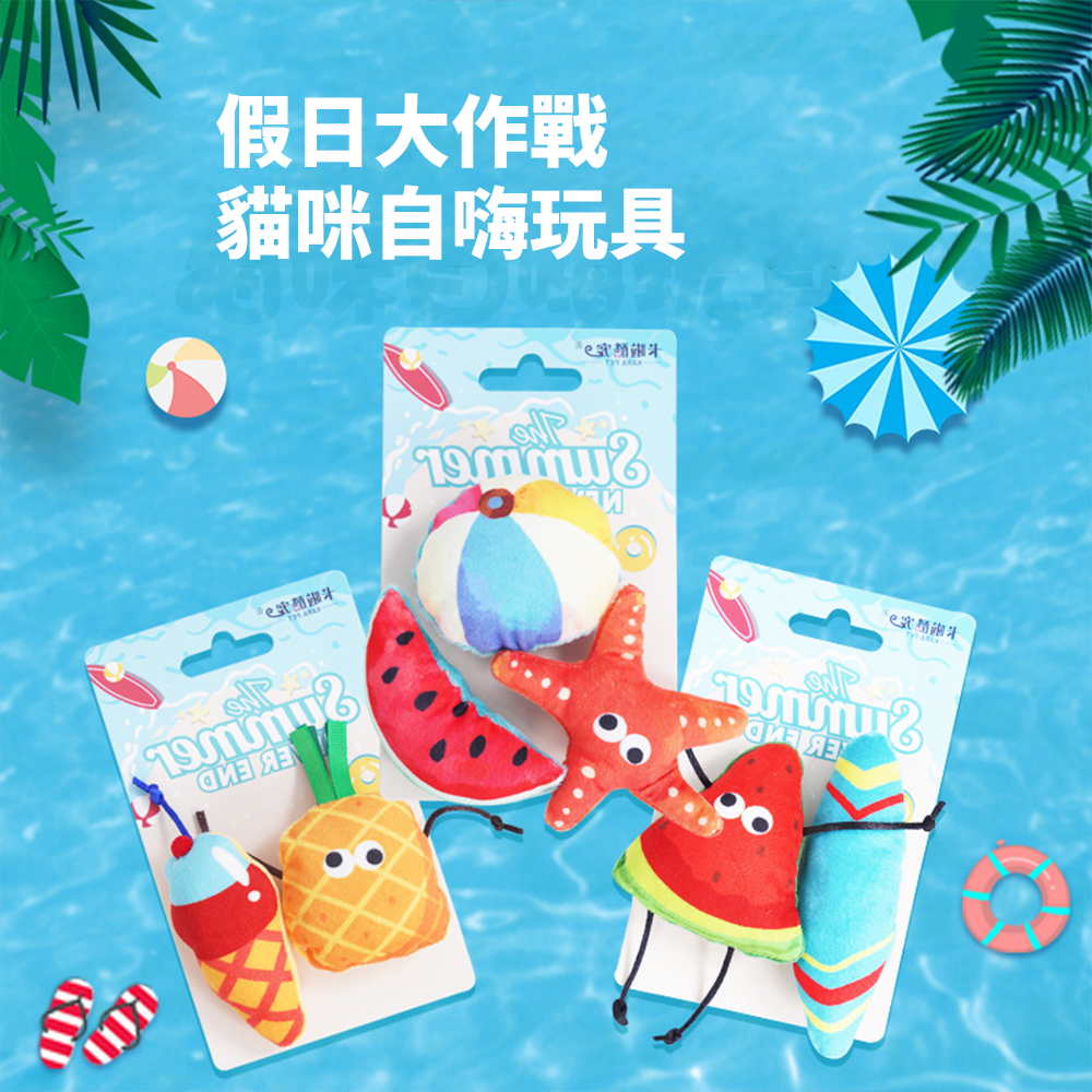 卡啦酷寵 假日衝浪貓玩具 貓咪玩具 自嗨解悶 貓薄荷 耐咬 幼貓磨牙 逗貓棒 寵物用品 貓咪玩具套裝