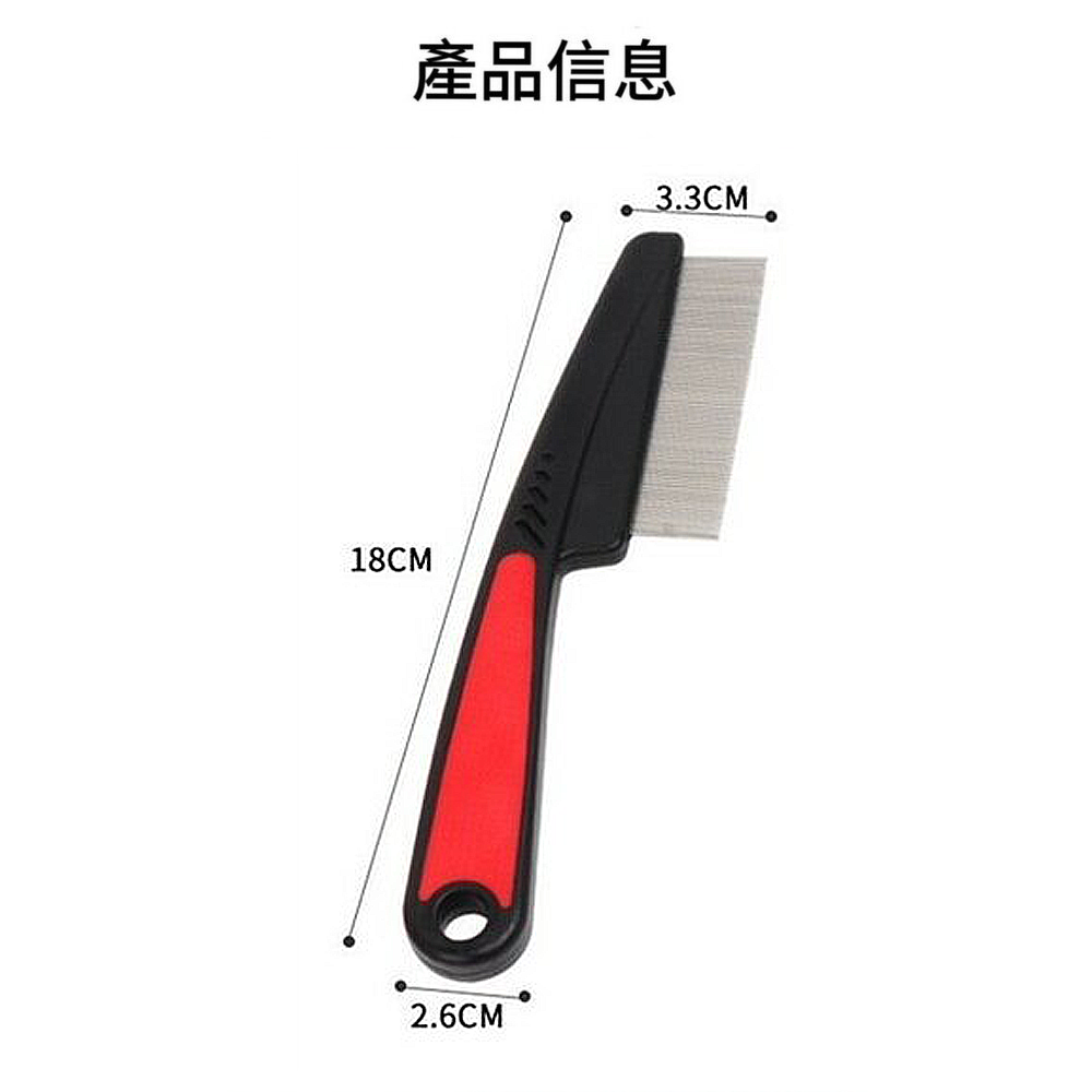 Remove 長柄跳蚤梳 蚤梳 寵物毛髮美容 跳蚤 脫落刷 不銹鋼 貓狗都可以用