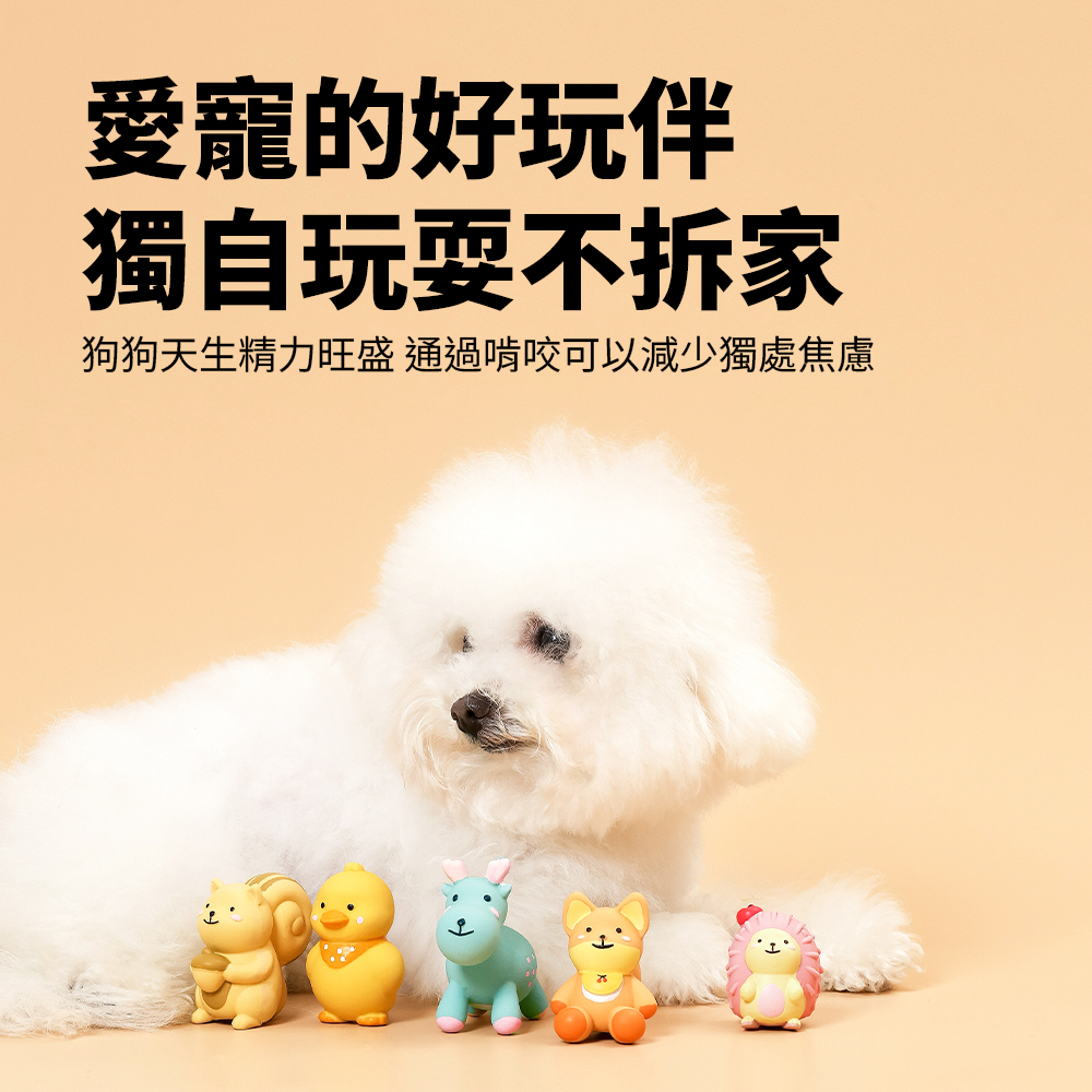 Roroarrr 天然乳膠發聲玩具 動物系列 狗玩具 可愛造型 天然玩具 安全玩具 動物造型