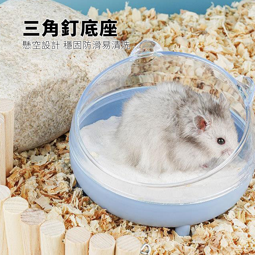 Small 倉鼠四腳浴室 倉鼠浴室 洗澡浴盆 浴沙盆 廁所兩用 浴沙 防飛濺設計