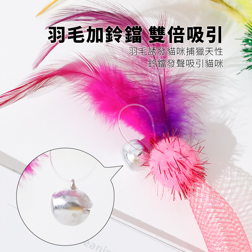 NeeBoo 彈力軟管 貓玩具 彈力網 貓玩具 附貓薄荷球 蟲蟲 羽毛 逗貓棒 可伸縮 彈力 響鈴 逗貓玩具