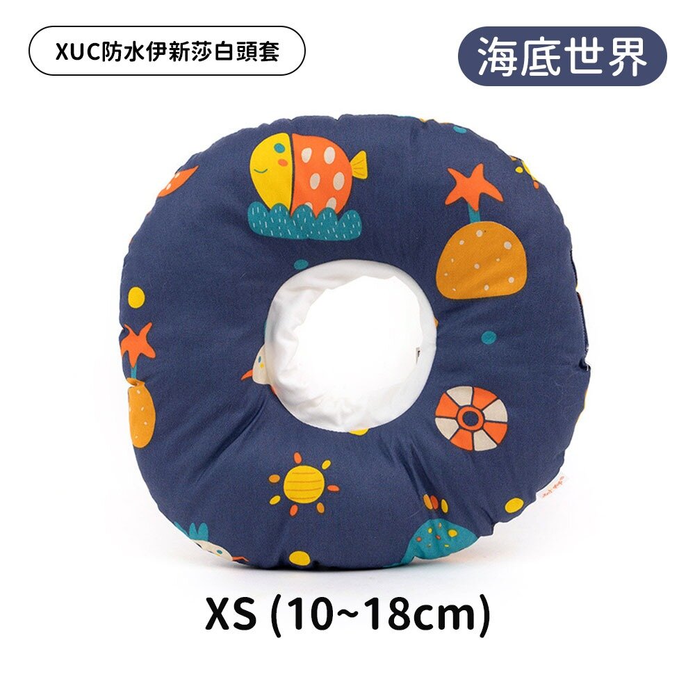 XUC 防水軟式頭套 防水伊新莎白頭套 防舔圈 寵物頭套 貓頭套 狗頭套 防舔頭套 寵物防水頭套
