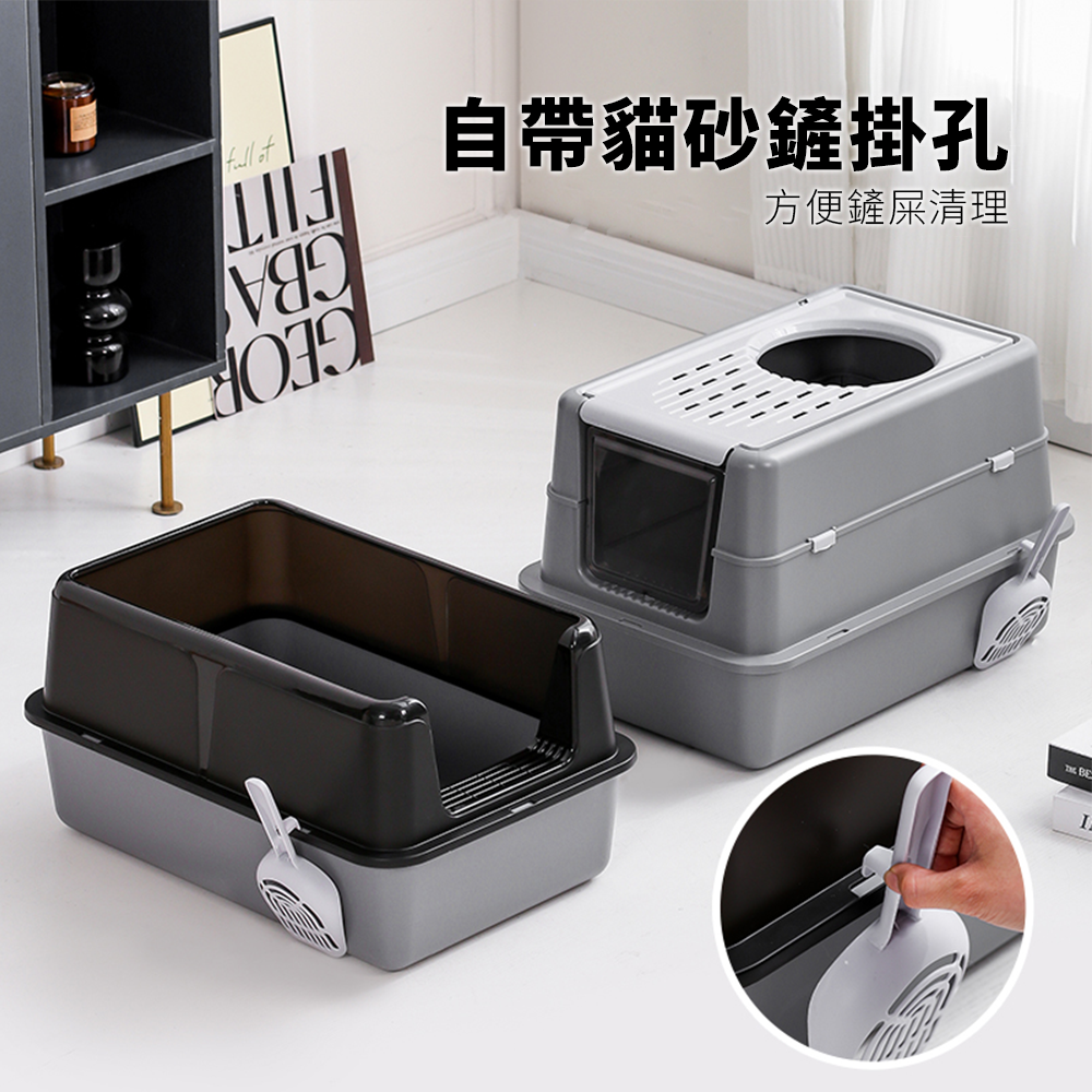 YoMix 掀蓋封閉式貓砂盆 貓砂盤 封閉式 超大空間 上出設計 透氣 自帶貓砂鏟掛孔