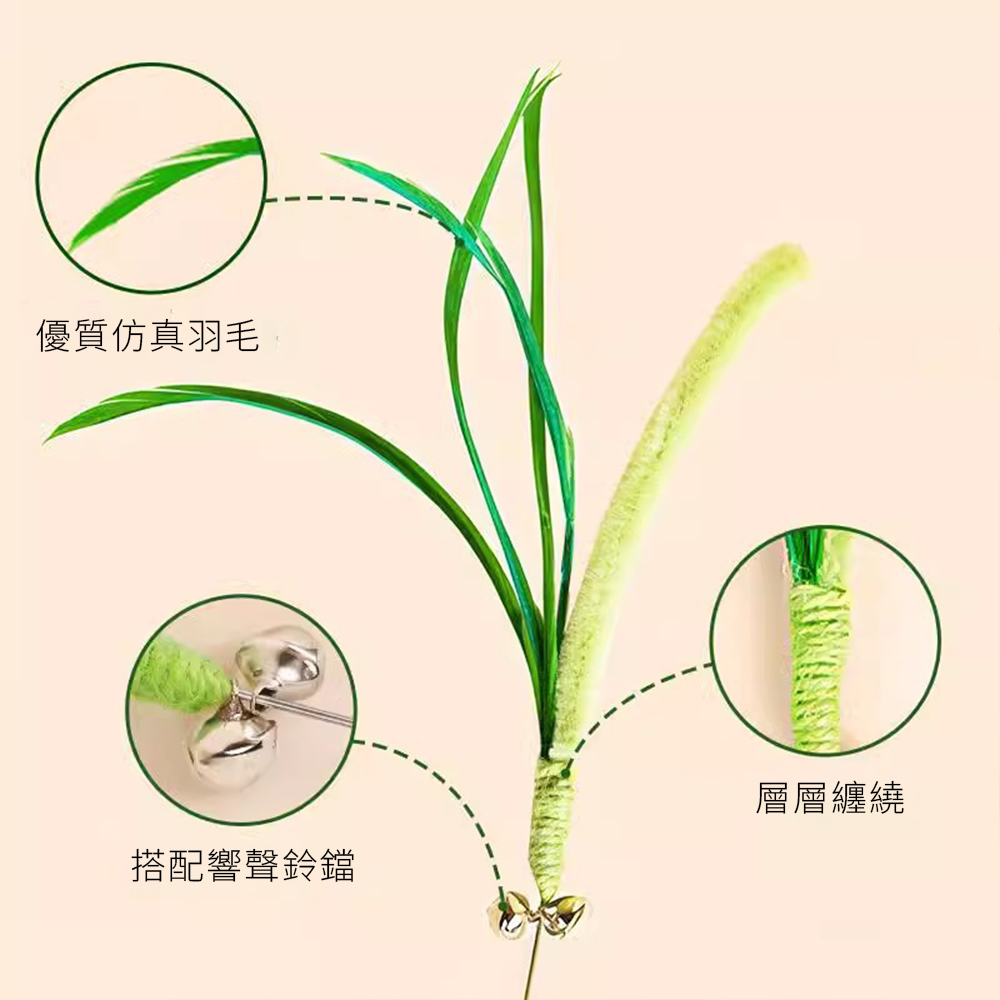 NeeBoo 狗尾巴草逗貓棒 貓玩具 狗尾巴草長桿逗貓棒 貓咪玩具 自嗨解悶神器 小貓玩具