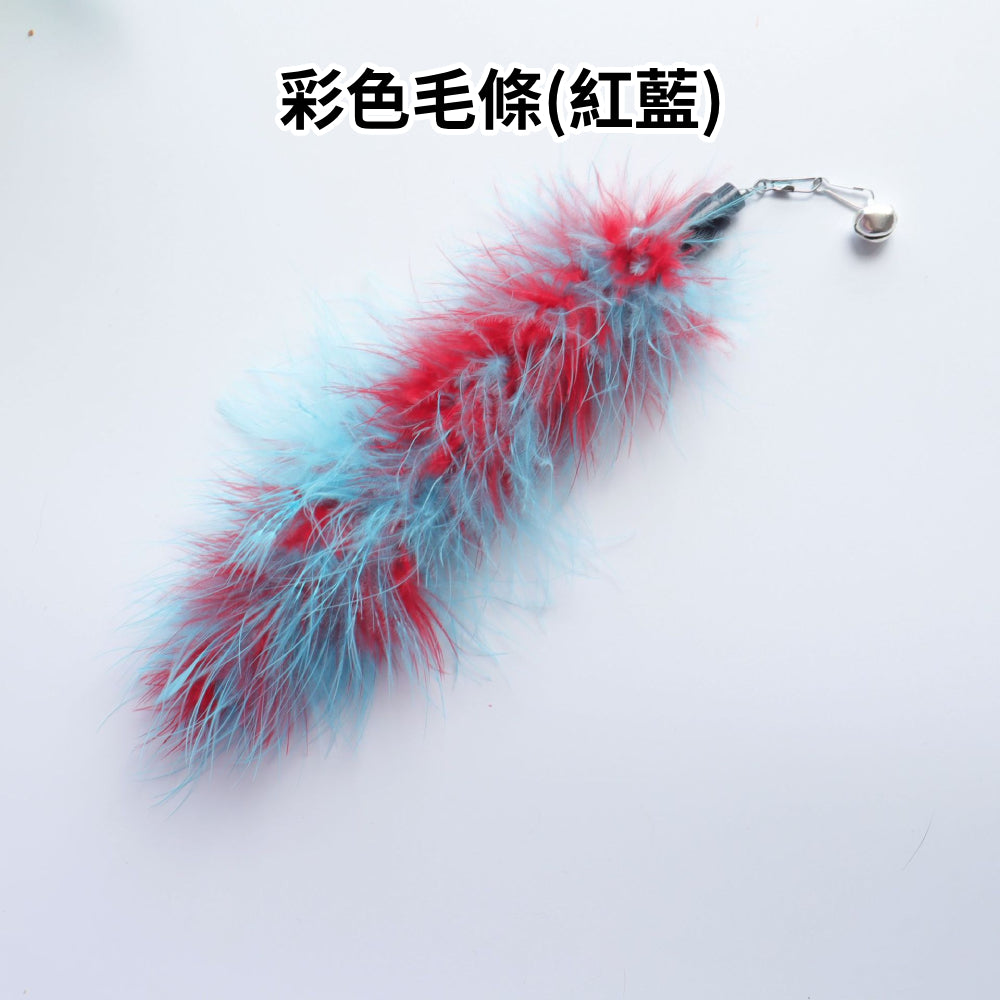 NB逗貓棒替換頭 羽毛 逗貓玩具 貓咪玩具 逗貓棒配件 可替換頭 寵物用品 貓玩具 貓杆 伸縮逗貓棒替換頭