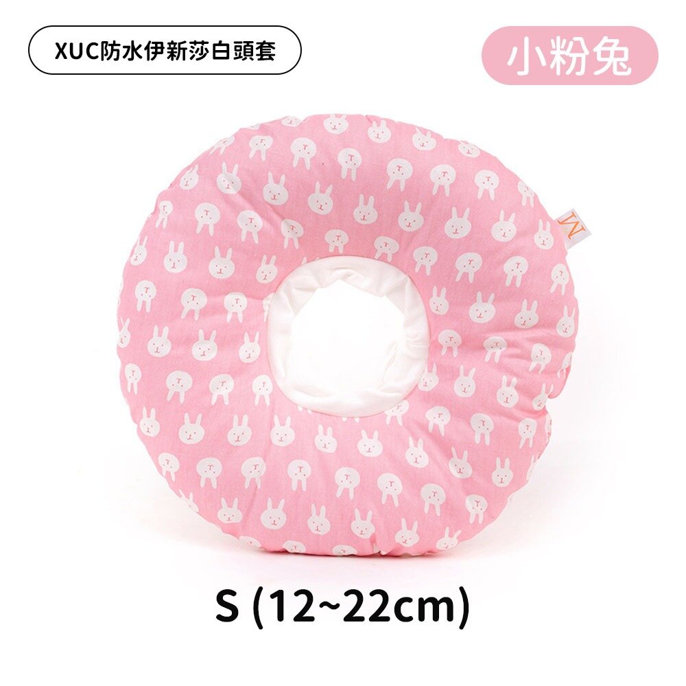 XUC 防水軟式頭套 防水伊新莎白頭套 防舔圈 寵物頭套 貓頭套 狗頭套 防舔頭套 寵物防水頭套