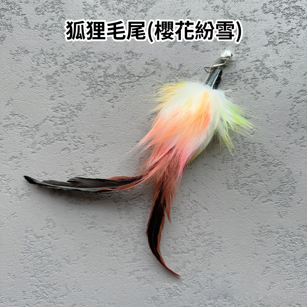 NB逗貓棒替換頭 羽毛 逗貓玩具 貓咪玩具 逗貓棒配件 可替換頭 寵物用品 貓玩具 貓杆 伸縮逗貓棒替換頭