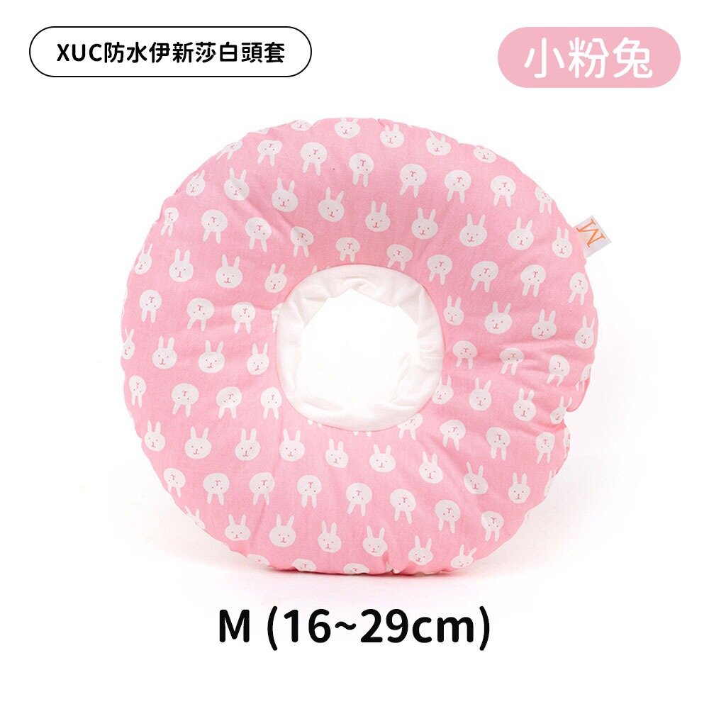 XUC 防水軟式頭套 防水伊新莎白頭套 防舔圈 寵物頭套 貓頭套 狗頭套 防舔頭套 寵物防水頭套