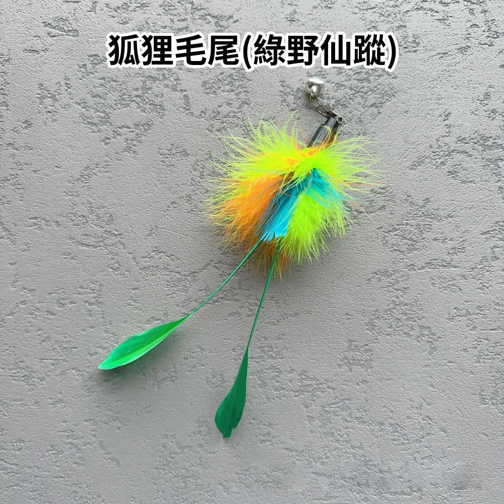 NB逗貓棒替換頭 羽毛 逗貓玩具 貓咪玩具 逗貓棒配件 可替換頭 寵物用品 貓玩具 貓杆 伸縮逗貓棒替換頭