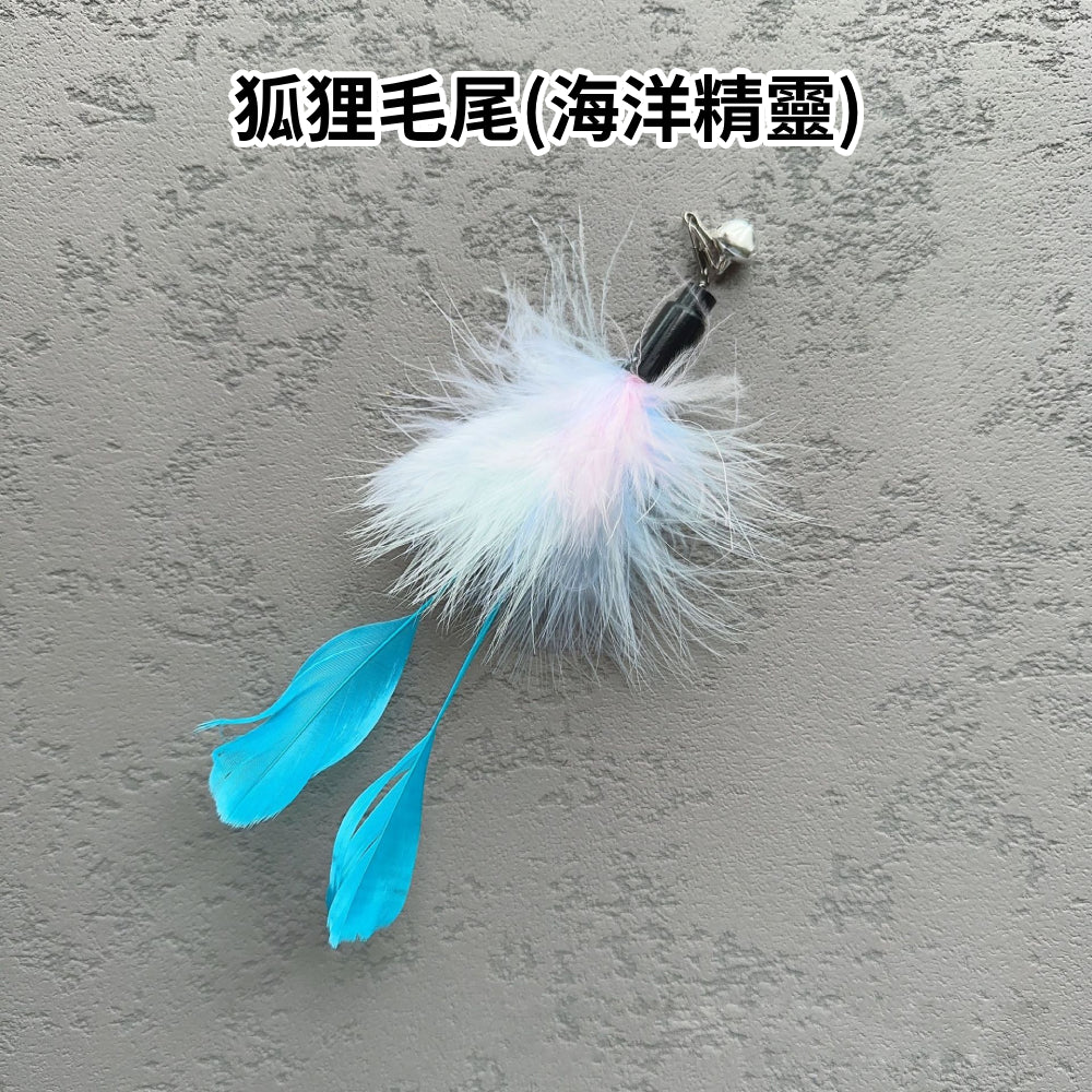 NB逗貓棒替換頭 羽毛 逗貓玩具 貓咪玩具 逗貓棒配件 可替換頭 寵物用品 貓玩具 貓杆 伸縮逗貓棒替換頭