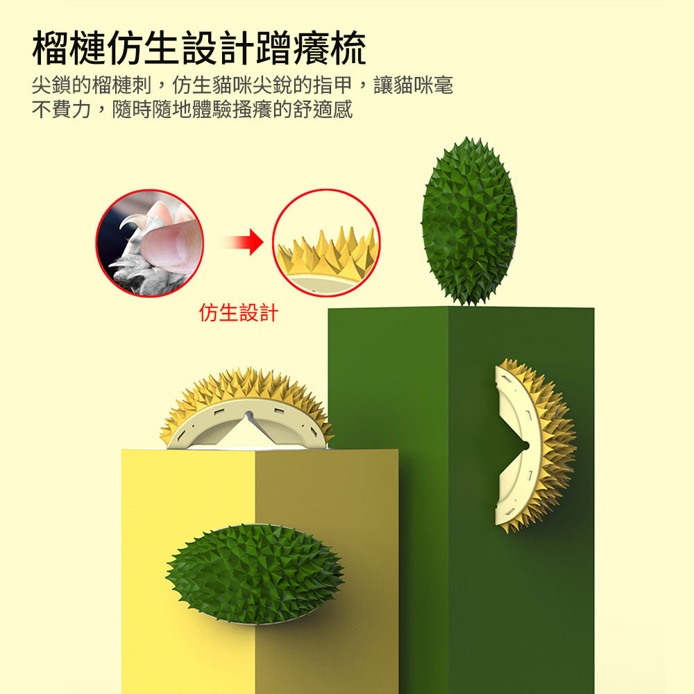 牆角貓蹭癢玩具 榴槤造型玩具