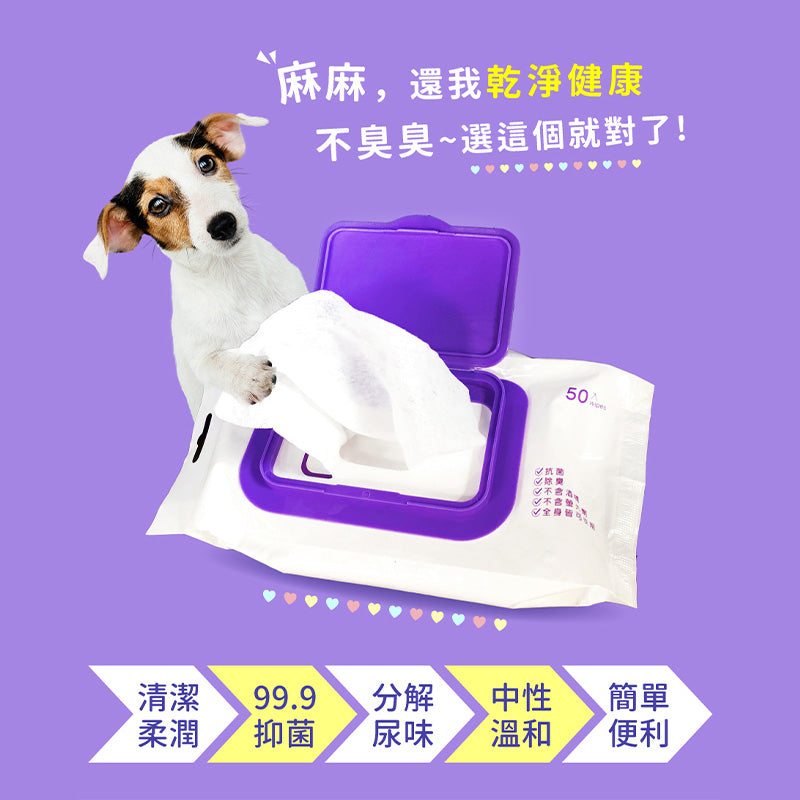 臭味滾 犬貓用濕紙巾 50抽 狗狗濕紙巾 貓咪濕紙巾 臭味滾濕紙巾