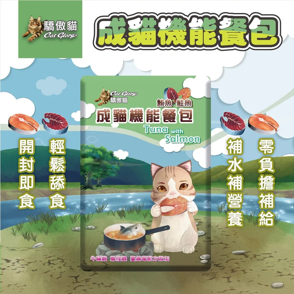 Cat Glory 驕傲貓 機能餐包 貓餐包 成長餐包 成貓餐包 毛掌櫃寵物