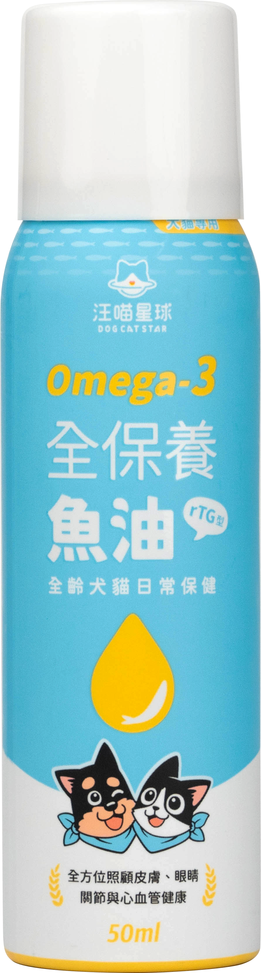 汪喵星球 寵物魚油 85% Omega3 機能魚油(心臟plus) Omega-3 全保養魚油(噴霧型)