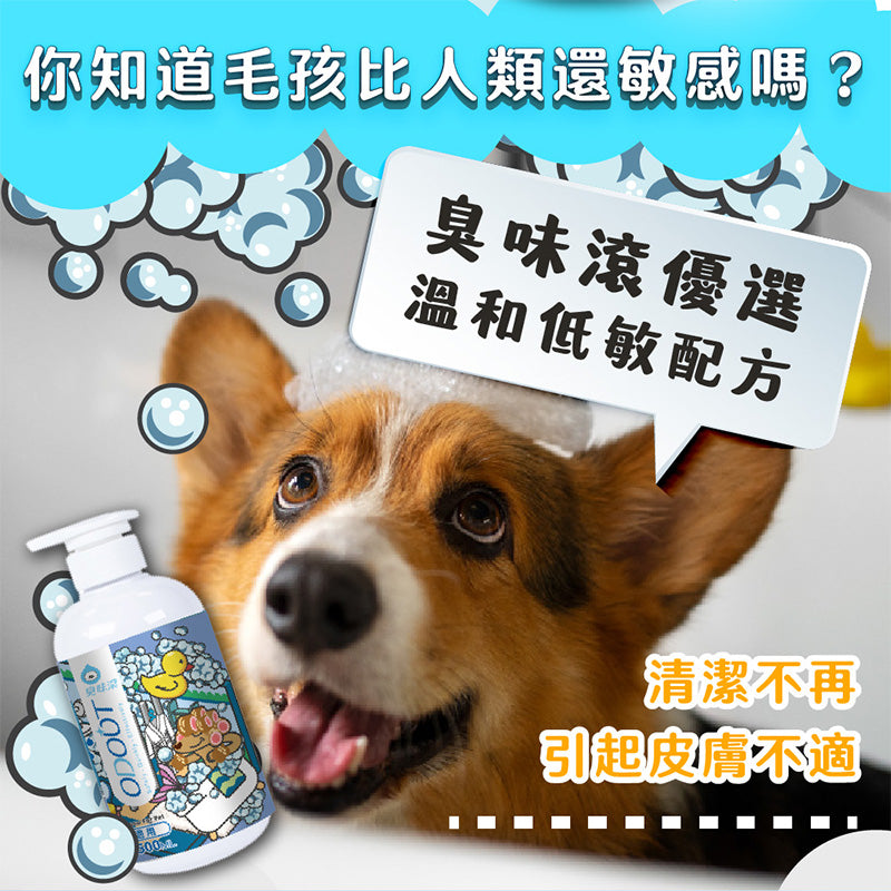 臭味滾 犬貓身體清潔 洗毛精 沐浴乳 乾洗粉