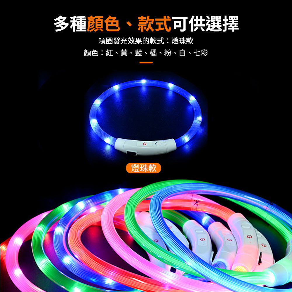LED發光項圈 (發光項圈/USB發光項圈/貓狗通用)