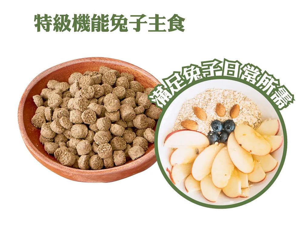 Armonto 阿曼特 AM兔子蔬果主食 兔飼料 兔子飼料 兔料 兔主食 兔主糧