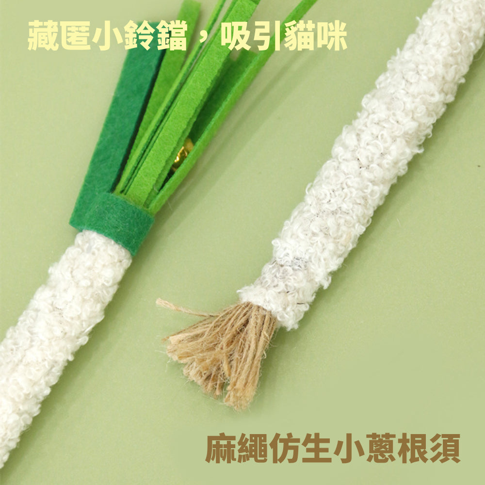 喜多魚 小蔥木天蓼玩具 木天蓼 逗貓玩具 逗貓棒 木天蓼逗貓棒 貓咪玩具 響鈴逗貓玩具 貓玩具