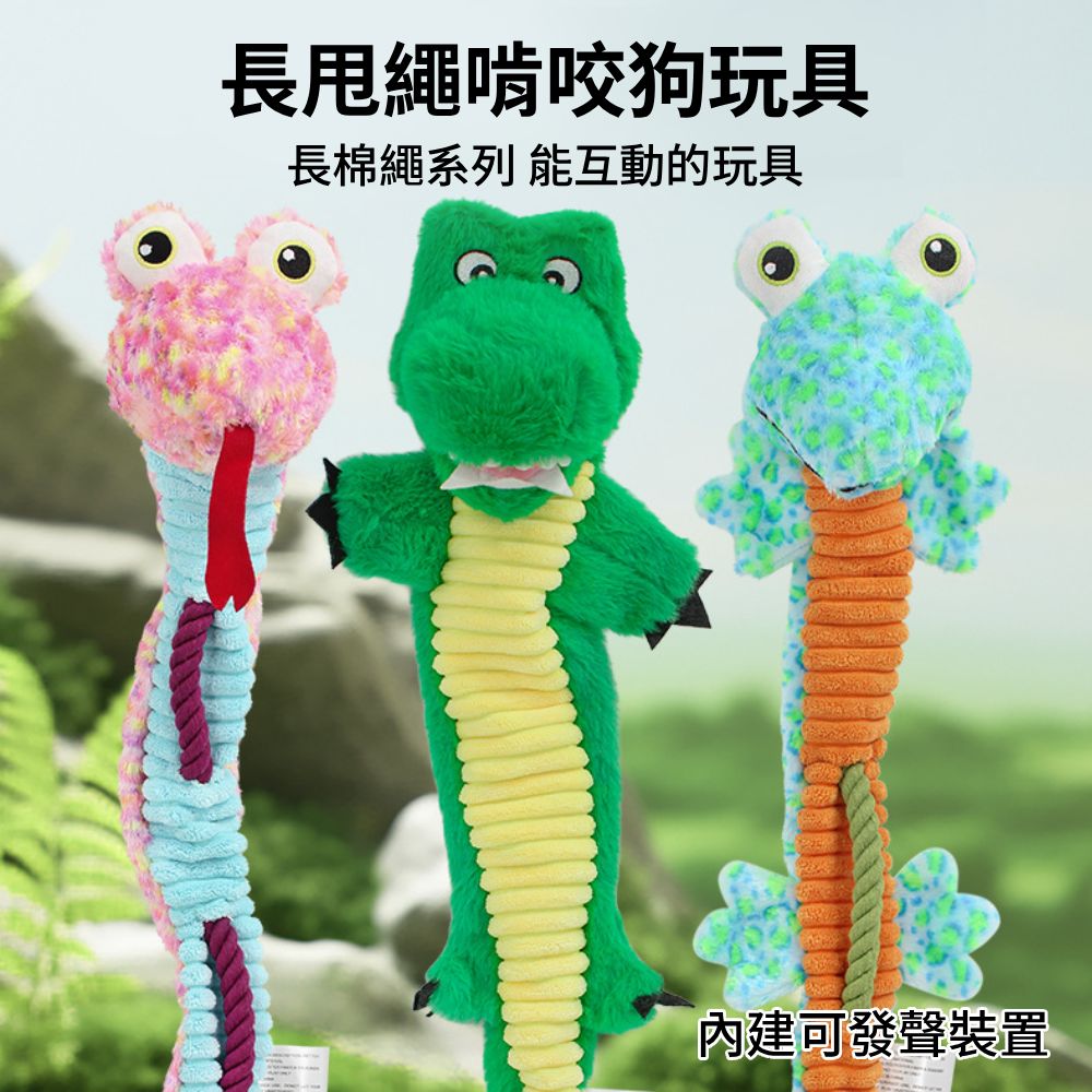 餵根蔬 長甩繩啃咬 狗玩具 發聲玩具 寵物玩具 磨牙潔齒玩具 互動玩具 寵物耐咬玩具 棉繩玩具