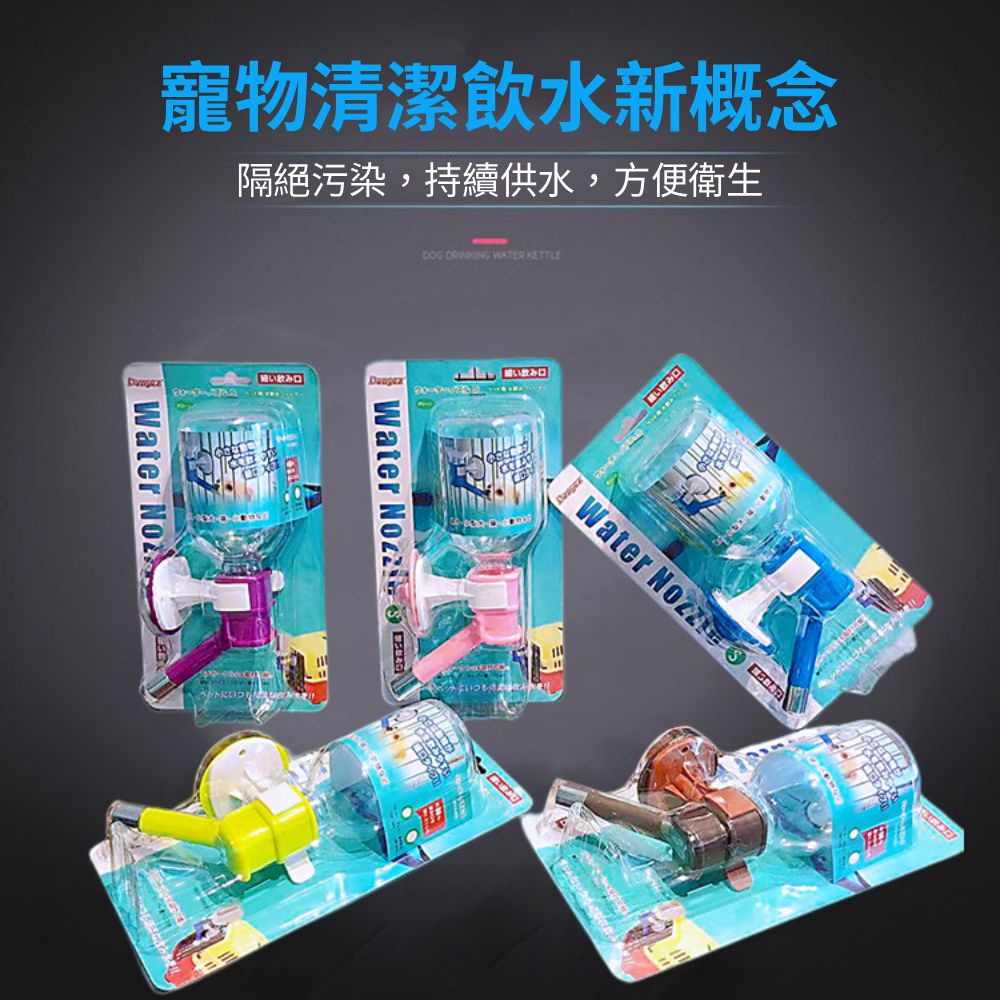 WaterNozzle不濕嘴飲水器 滾珠飲水器 壁掛式飲水器 寵物飲水器 懸掛式飲水器 飲水機