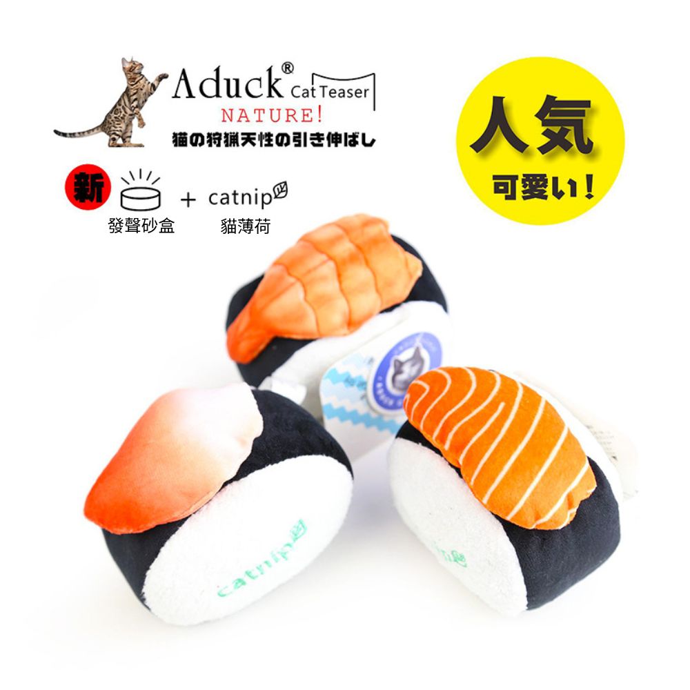 Audck 吃紫菜壽司 逗貓玩具 貓薄荷 仿真玩具 發聲玩具 海鮮仿真玩具 寵物玩具 貓玩具