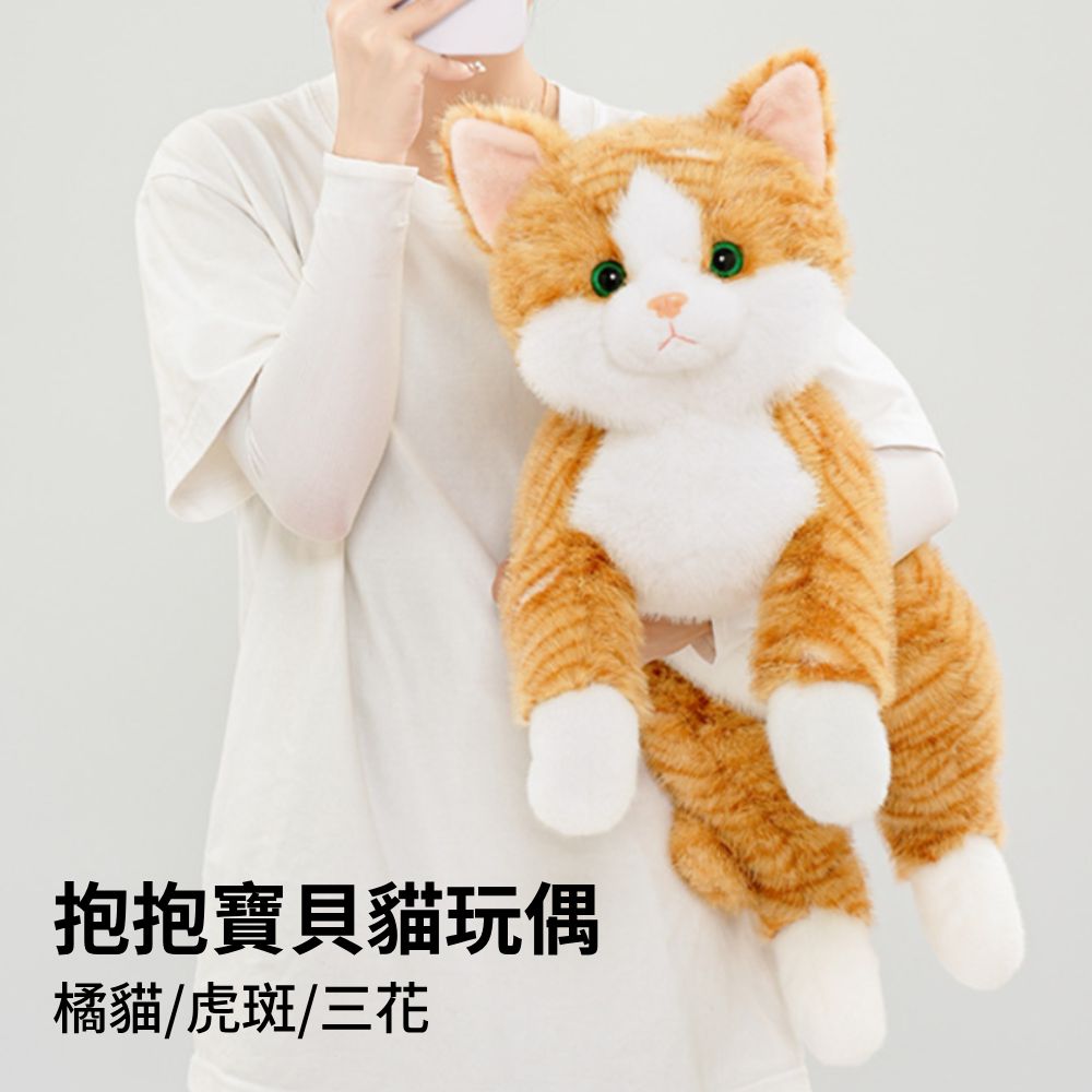 抱抱寶貝貓玩偶 毛絨玩具 絨毛娃娃 貓咪玩偶 大型玩偶 玩偶動物 安撫娃娃 趴趴貓咪