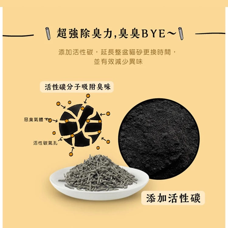 豆腐先生 貓砂 豆腐砂 破碎形 條型 植物砂 活性碳 可沖馬桶 凝結強