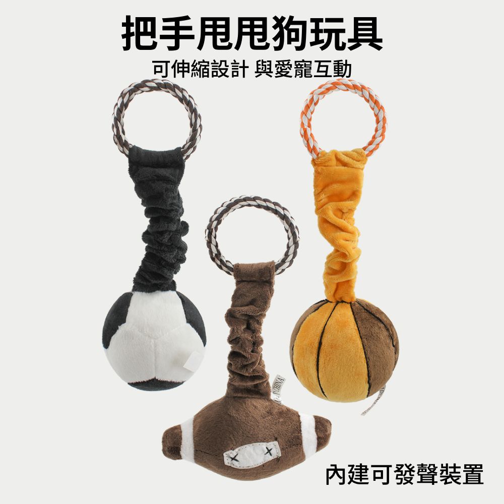 餵根蔬 把手甩甩 狗玩具 發聲玩具 寵物玩具 磨牙潔齒玩具 互動玩具 寵物耐咬玩具