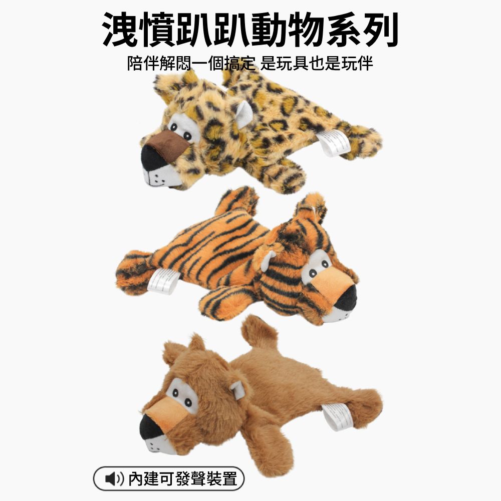 餵根蔬 洩憤趴趴動物園 狗玩具 發聲玩具 寵物玩具 磨牙潔齒玩具 互動玩具 寵物耐咬玩具
