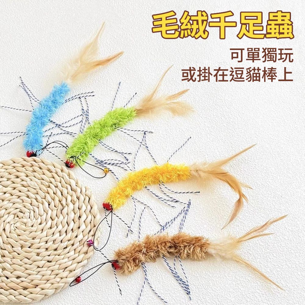 NB 千足蟲 替換頭 逗貓棒 互動貓玩具 可單獨玩 掛逗貓棒 吸引貓咪捕獵 咬咬玩具 貓咪用品