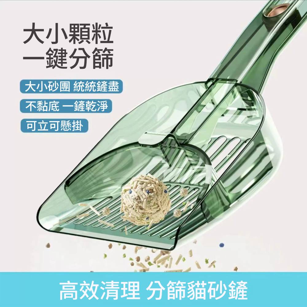 YUS 一鍵分篩貓砂鏟 可分篩貓鏟 貓鏟子 貓砂鏟 貓咪清潔用品 貓生活用具 貓砂清潔