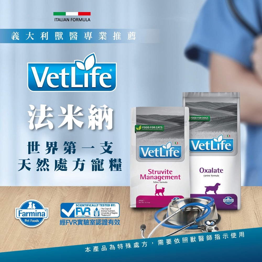 VET LIFE法米納 狗處方糧 關節 腸胃道 肝臟 泌尿道 腎臟 體重 心血管 血糖 低敏 狗飼料