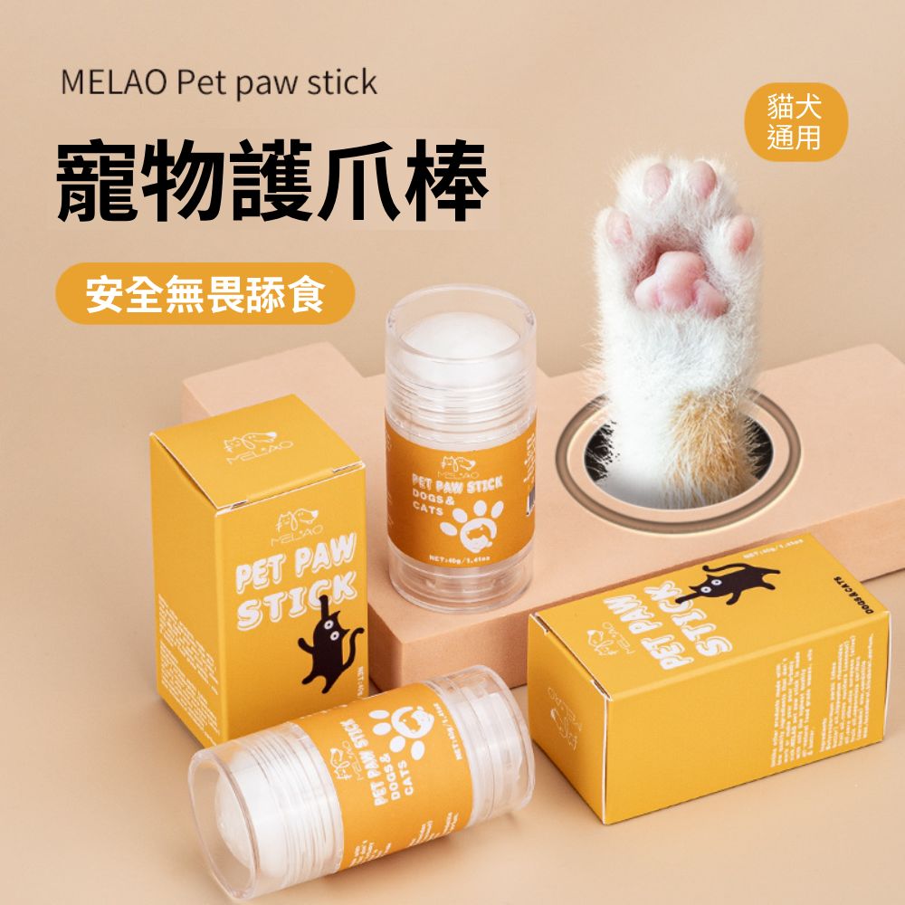 MELAO護掌膏 寵物護掌霜 護足霜 護爪膏 護掌膏 寵物潤腳膏 滋潤護理霜