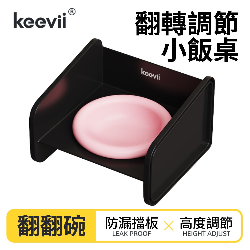 Keevii翻翻碗 寵物碗 陶瓷寵物碗 寵物食碗 餵食碗 貓碗 貓食碗 防溢食 護頸寵物碗 防翻碗 狗碗