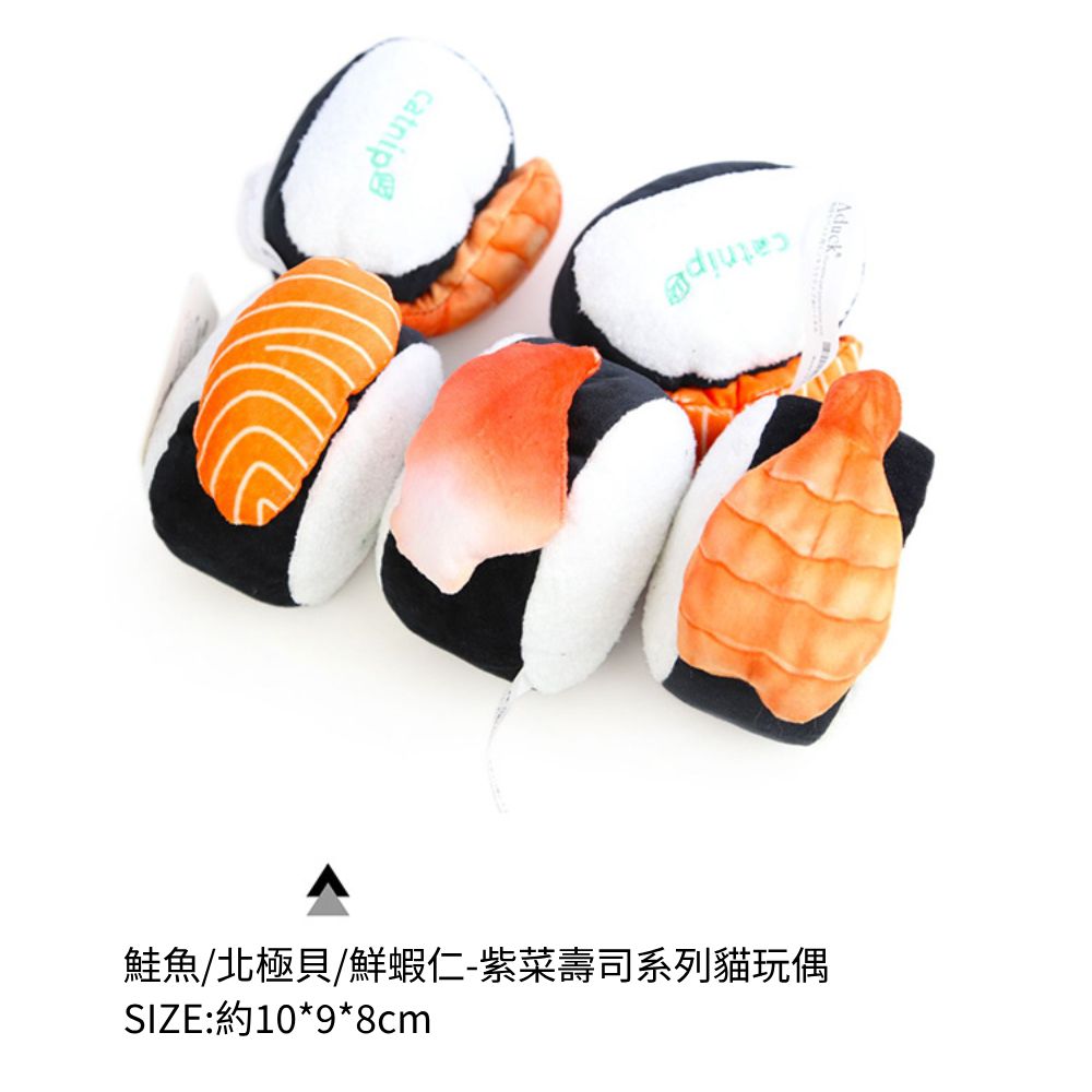 Audck 吃紫菜壽司 逗貓玩具 貓薄荷 仿真玩具 發聲玩具 海鮮仿真玩具 寵物玩具 貓玩具