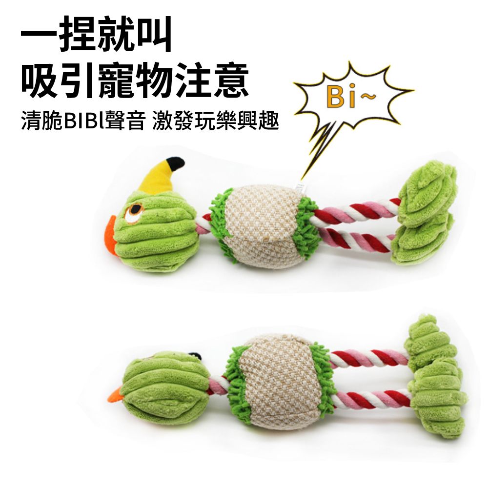 餵根蔬 毛絨棉繩 狗玩具 寵物耐咬玩具 棉繩玩具 發聲玩具 寵物玩具 磨牙潔齒玩具 互動玩具